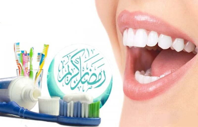برای مراقبت از دندان ها در ماه رمضان چه کنیم؟